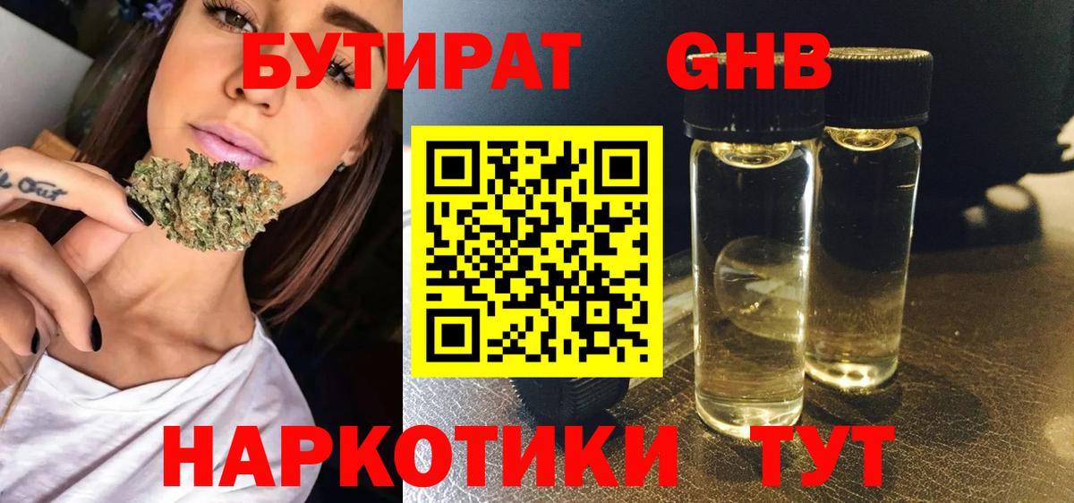 Бутират GHB Заинск