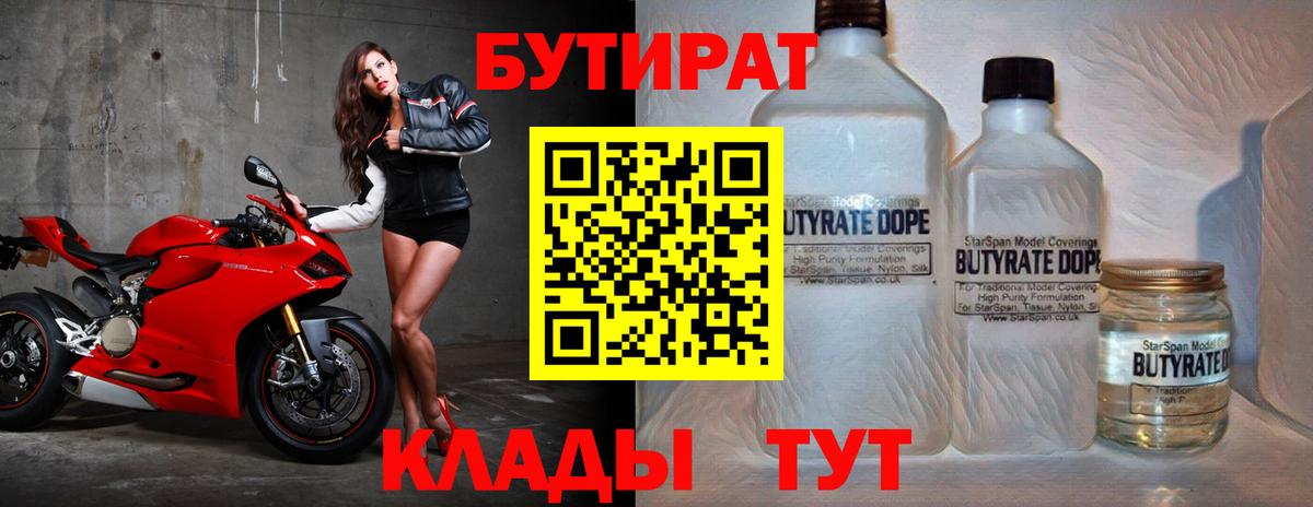 Бутират буратино  Вход с VPN  Заинск 