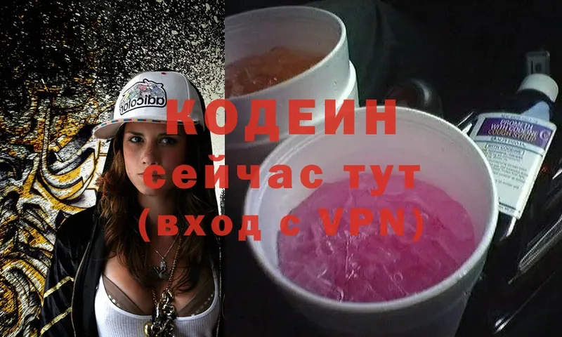 Кодеин Purple Drank  mega   Заинск 