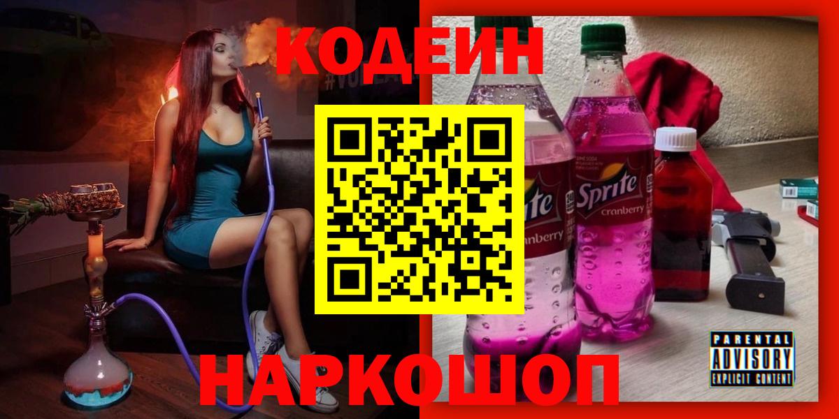Codein Purple Drank Заинск