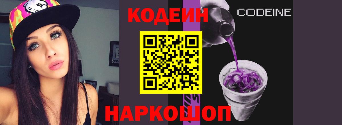 Заинск  Кодеин напиток Lean (лин)  Вход с VPN 